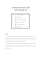 기업법 - 유가증권신고서의 허위사실 기재와 감사에 책임에 대한 고찰-1