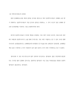 기업법 - 유가증권신고서의 허위사실 기재와 감사에 책임에 대한 고찰-4