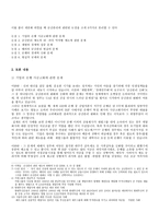 금융법 - 금산분리 규제완화를 둘러싼 문제점에 관하여-5