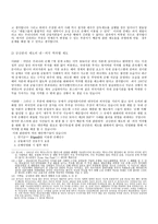 금융법 - 금산분리 규제완화를 둘러싼 문제점에 관하여-6