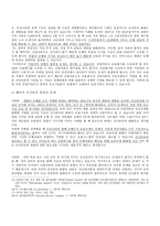 금융법 - 금산분리 규제완화를 둘러싼 문제점에 관하여-8