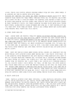 금융법 - 금산분리 규제완화를 둘러싼 문제점에 관하여-9