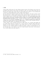 금융법 - 금산분리 규제완화를 둘러싼 문제점에 관하여-11