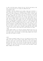 상법총론 - 사외이사제도와 감사위원회에 대해-3