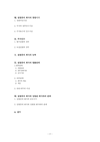 설립중의 회사에 관한 고찰 - 회사법 - 발기인 - 발기인조합 - 정관 - 설립중의 회사 - 주식인수-2
