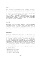 설립중의 회사에 관한 고찰 - 회사법 - 발기인 - 발기인조합 - 정관 - 설립중의 회사 - 주식인수-3
