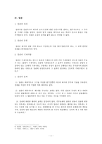 설립중의 회사에 관한 고찰 - 회사법 - 발기인 - 발기인조합 - 정관 - 설립중의 회사 - 주식인수-4
