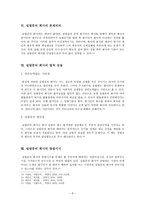 설립중의 회사에 관한 고찰 - 회사법 - 발기인 - 발기인조합 - 정관 - 설립중의 회사 - 주식인수-6