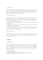설립중의 회사에 관한 고찰 - 회사법 - 발기인 - 발기인조합 - 정관 - 설립중의 회사 - 주식인수-7