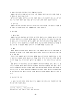 설립중의 회사에 관한 고찰 - 회사법 - 발기인 - 발기인조합 - 정관 - 설립중의 회사 - 주식인수-9