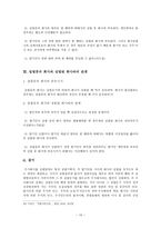 설립중의 회사에 관한 고찰 - 회사법 - 발기인 - 발기인조합 - 정관 - 설립중의 회사 - 주식인수-10