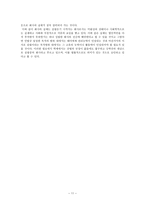 설립중의 회사에 관한 고찰 - 회사법 - 발기인 - 발기인조합 - 정관 - 설립중의 회사 - 주식인수-11