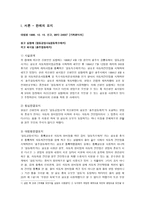 상법총론 - 96다 24637 판결 - 상호전용권 - 91다 18309 판결 - 명의대여자-2