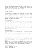 상법총론 - 96다 24637 판결 - 상호전용권 - 91다 18309 판결 - 명의대여자-3