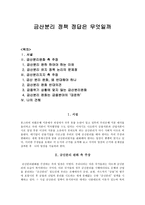 금융법 - 금산분리 정책 정답은 무엇일까-1