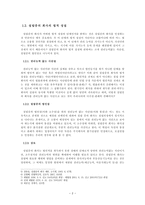 회사법 - 설립중의 회사에 관한 고찰 - 법적 성질 - 성립시기 - 법률관계-3