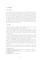 회사법 - 설립중의 회사에 관한 고찰 - 법적 성질 - 성립시기 - 법률관계-6