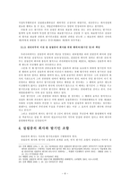 회사법 - 설립중의 회사에 관한 고찰 - 법적 성질 - 성립시기 - 법률관계-7