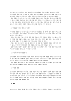금융법 - 산업자본과 금융자본의 분리에 대한 보고 - 금산분리-5