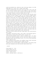 금융법 - 산업자본과 금융자본의 분리에 대한 보고 - 금산분리-6