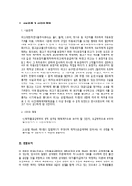 상법총론 - 대법원 1987.7.21. 선고 86다카2446 판결 - 쟁점과 학설의 대립-2