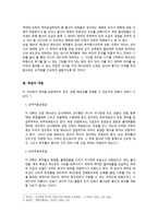 상법총론 - 대법원 1987.7.21. 선고 86다카2446 판결 - 쟁점과 학설의 대립-3