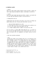 상법총론 - 대법원 1987.7.21. 선고 86다카2446 판결 - 쟁점과 학설의 대립-4