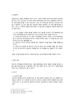 상법총론 - 대법원 1987.7.21. 선고 86다카2446 판결 - 쟁점과 학설의 대립-6