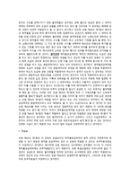 상법총론 - 대법원 1987.7.21. 선고 86다카2446 판결 - 쟁점과 학설의 대립-9