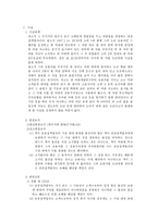 상법총론 판례평석 - 상법 제 152조 - 상법 제 153조 - 상법 제 154조 - 공중접객업자-2