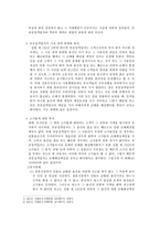상법총론 판례평석 - 상법 제 152조 - 상법 제 153조 - 상법 제 154조 - 공중접객업자-4