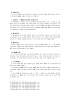 상법총론 - 기업합병과 방어전술 - 의의와 성질 - 역공개 매수 - 자본재구축-4