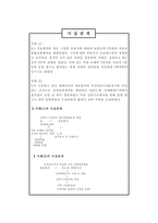 보험해상법 - 보험자의 대위 - 보험위부-2
