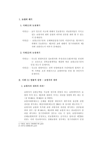 보험해상법 - 보험자의 대위 - 보험위부-3
