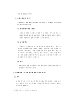보험해상법 - 보험자의 대위 - 보험위부-4