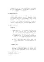보험해상법 - 보험자의 대위 - 보험위부-5