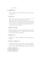 보험해상법 - 보험자의 대위 - 보험위부-6