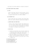 보험해상법 - 보험자의 대위 - 보험위부-7