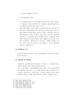 보험해상법 - 보험자의 대위 - 보험위부-9