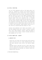 보험해상법 - 보험자의 대위 - 보험위부-10
