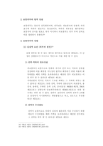 보험해상법 - 보험자의 대위 - 보험위부-11