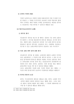 보험해상법 - 보험자의 대위 - 보험위부-12
