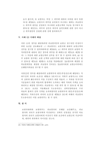보험해상법 - 보험자의 대위 - 보험위부-14