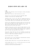 금융법 - 금산분리 원칙에 관한 논쟁과 사견-1