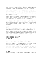 금융법 - 금산분리 원칙에 관한 논쟁과 사견-4