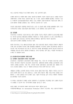 금융법 - 금산분리 원칙에 관한 논쟁과 사견-5