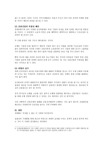 금융법 - 금산분리 원칙에 관한 논쟁과 사견-6