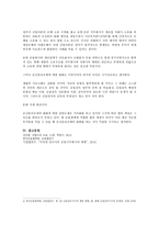 금융법 - 금산분리 원칙에 관한 논쟁과 사견-7