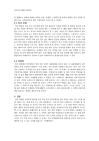 [경영 학원론] 치킨 가게 창업(치킨 시장의 구성, 위치, 차별화)-2