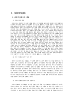 상법총론 - 사외이사제도 - 감사위원회제도-2